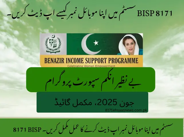 Update Your Mobile Number in 8171 BISP