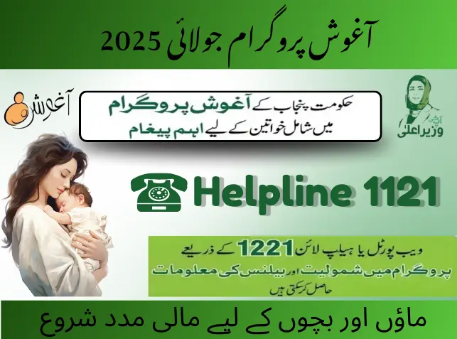 Aghosh Program July 2025