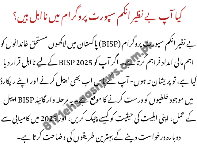 Appeal Ineligible BISP 8171