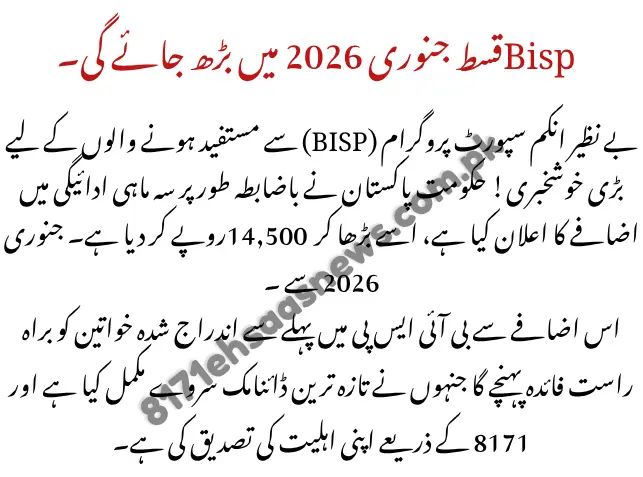 BISP 8171 January 2026 Payment Update