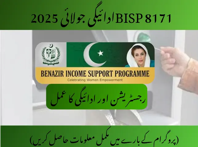 BISP 8171 Payment July 2025
