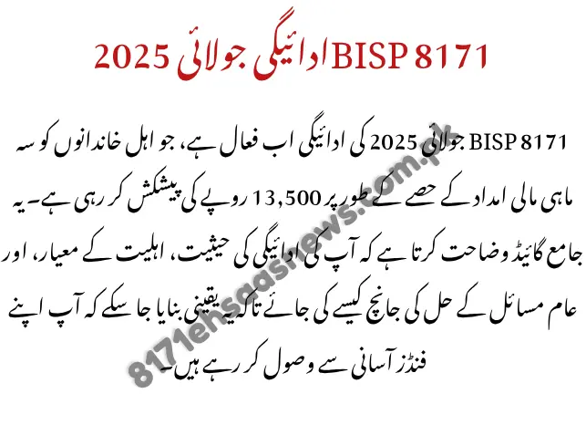 BISP 8171 Payment July 2025