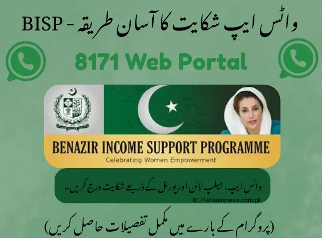 BISP 8171 WhatsApp Payment Complaint