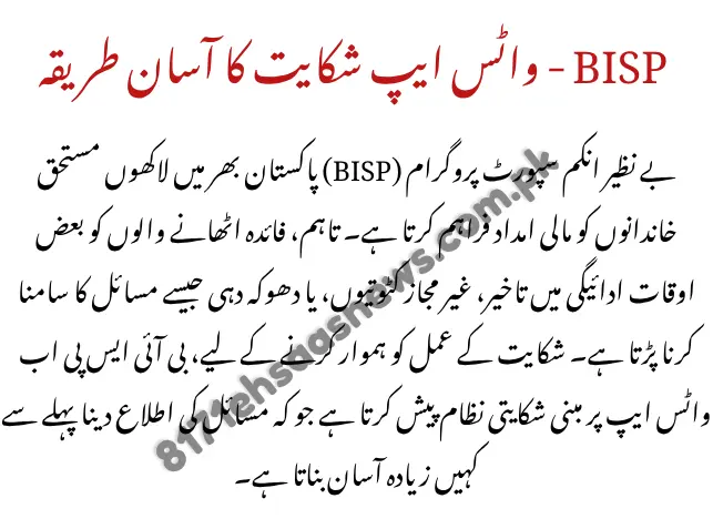 BISP 8171 WhatsApp Payment Complaint