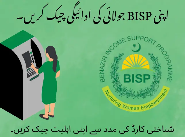 BISP July 2025 Payment