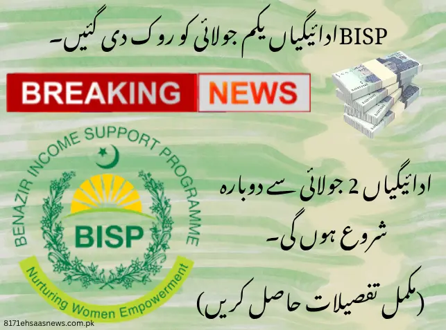 BISP Payments Paused
