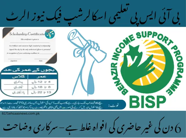 BISP Taleemi Wazaif