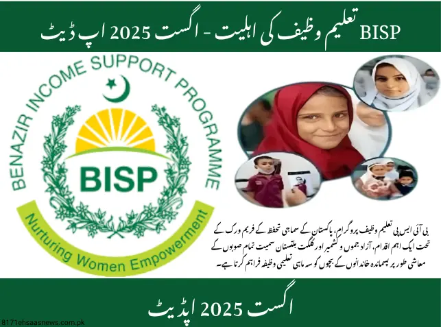 BISP Taleemi Wazaif Eligibility