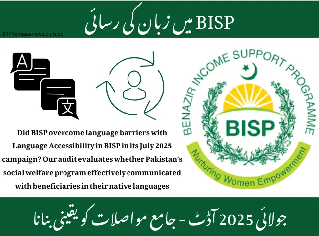 Language Accessibility in BISP