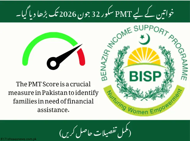 PMT Score 32 for Women
