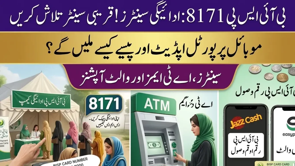 BISP 8171 New Payment Centers List 2026 – Complete Guide