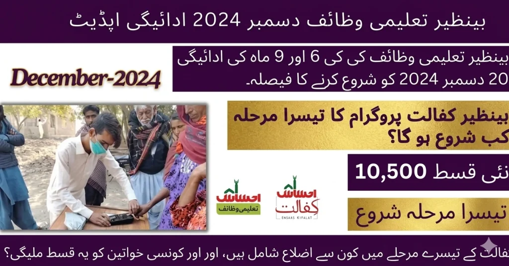 Benazir Taleemi Wazaif & Kafaalat Phase 3 Update – Complete Guide