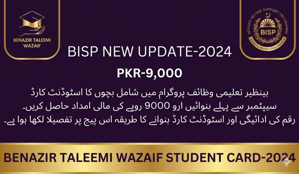 Benazir Taleemi Wazaif Program 2024 – Student Card & Rs. 9,000 Payment Update